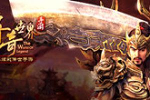 盛大游戏腾讯精品打造《传奇世界手游》革新MMO经典
