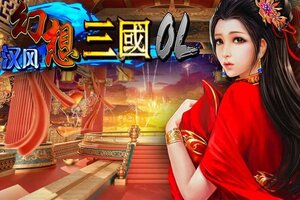 汉风幻想三国OL下载 安卓版汉风幻想三国OL下载游戏最新地址和方法