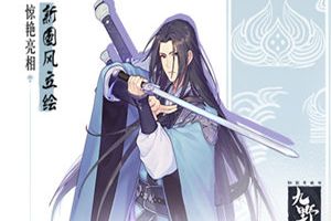 重磅！《仙剑奇侠传九野》新国风精美立绘首亮相