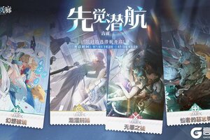 《白荆回廊》「先觉潜航·言雀」限时开启！