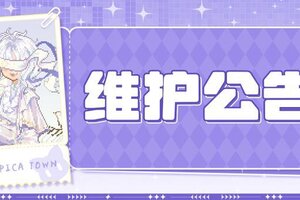 《皮卡堂之梦想起源》〓2月13日维护更新公告〓