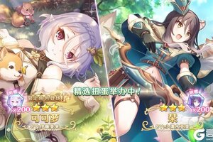 《公主连结Re:Dive》角色「可可萝（游骑兵）」「栞（游骑兵）」新登场