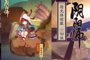 阴阳师体验服重大更新：万年竹小松丸加强