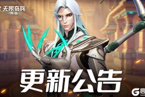 《无限奇兵：降临》更新公告 | （内含福利）药洗加入奇迹许愿池~