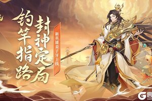 《花语卷》英雄攻略：【神·姜尚】技能&获取方法介绍！