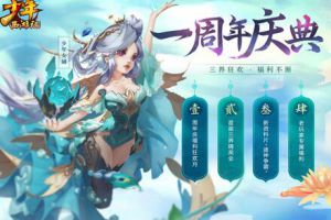 年度计划曝光《少年西游记》一周年庆典揭秘