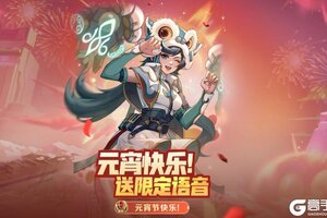 《合金弹头：觉醒》福利活动 | 元宵邂逅情人节，浪漫甜蜜共此时！