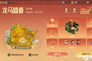 《世界启元》新皮肤资讯丨全新主城皮肤「龙马踏春」即将登场！