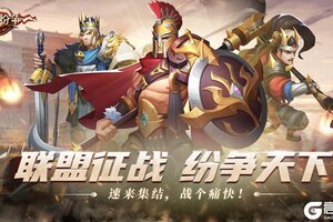 《联盟纷争》“联盟势力排行榜巅峰对决”活动奖励公告