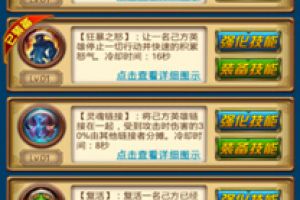 召唤师技能系统全面介绍
