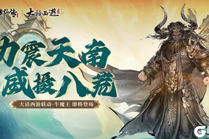 《凡人修仙传：人界篇》力震天南 威慑八荒丨凡人修仙传人界篇×《大话西游》联动第三弹