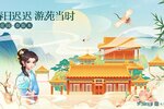 《梦幻花园》御花园春版本今日上线 段奥娟赖美云空降惊喜