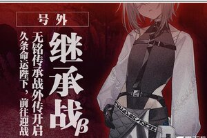 《溯回青空》【「继承战β」后半 预告】