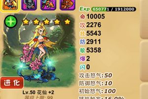 神兽花仙搭配阵容的想法