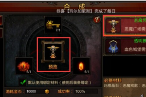 恶魔凭证获得攻略