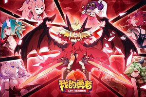 我的勇者下载地址分享 最新我的勇者官方安装包