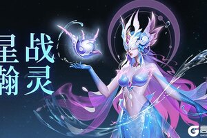 《上古王冠》活动预告 | 星瀚战灵莉瑞娅上线！魔能裂隙玩法限时开启~