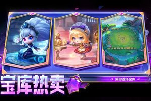 《金铲铲之战》3月16日宝库 限时返场