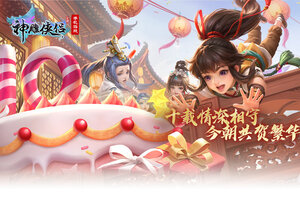 神雕侠侣下载地址分享 最新神雕侠侣官方安装包