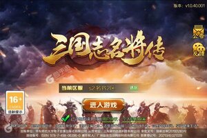 《三国志名将传》万人排队逼疯玩家 2023年06月30日开新服迎大佬回归