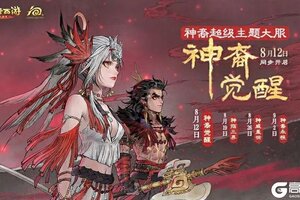 《大话西游》全新门派“神裔”上线：开服免费领花妖 赢现金红包！