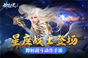 星座战士霸道登场！《剑逆八荒》十二星图情报公开
