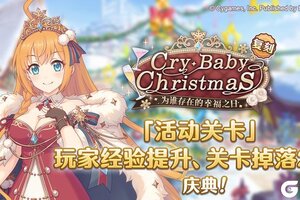 《公主连结》3月16日「活动关卡」玩家经验值获得量&掉落量提升庆典！