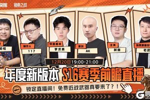 《暗区突围》免费近战要来了？！12月20日19点前瞻直播揭秘！