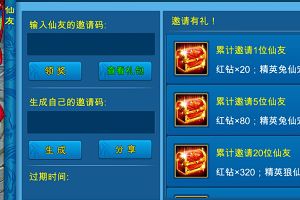 邀请生成奖励激活码步骤攻略