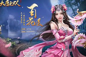 PVP最强点对点治疗辅助 《大唐无双》手游奶妈职业详细曝光