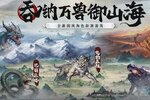 《一念山海》4月10日震撼首发！