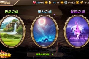 《三国将无双》异界挑战降临  信仰之魂的狂怒