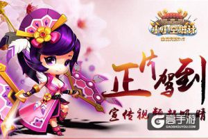 正片驾到《小小空城计》宣传视频超吸睛