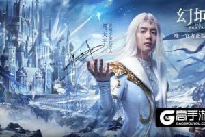 马天宇团队扩招  解密《幻城》手游公会玩法