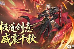 《斗罗大陆魂师对决》SP+魂师极致剑道·尘心CG首曝！一剑斩尽心魔