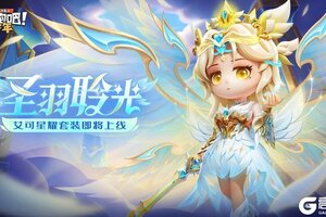 《逃跑吧!少年》上新预告-寻迹极光升级版