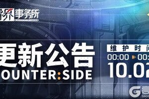 《异界事务所》更新公告：徐生等职员雇佣概率UP、阿尔特小队专属装备获取开放