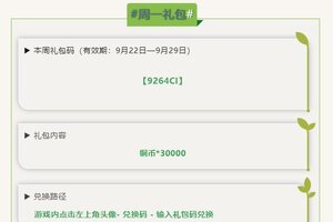 《三国群英传：鸿鹄霸业》每周礼包码！可领取时间9月22日到9月28日
