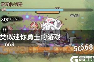 类似迷你勇士的游戏