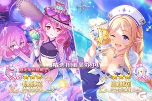 《公主连结》角色「似似花（夏日）」「由加莉（夏日）」新登场