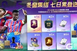 《最佳球会》球会情报站 | 冬窗风云再起！