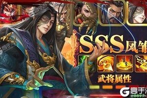 《无双魏蜀吴》新服即将开启 下载官方最新版无双魏蜀吴迎接新征程