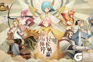 剑与远征阵营克制是什么 克制关系介绍