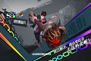 《镇魂街：武神躯》新服等你来战 全新版镇魂街：武神躯下载一并送上