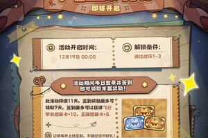 《发条总动员》7日登录有礼活动 即将开启！