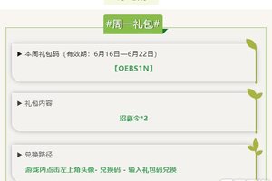《三国群英传鸿鹄霸业》6月16日到6月22日每周礼包更新