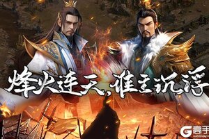 《传奇三国》定档于6月3日开启不删档内测