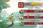 《蜀山传奇》新服攘奸除凶6月13日10时开启