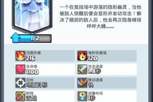 《皇室战争》天梯攻略——强力新卡皇家幽灵篇
