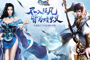 升境界享特权 《雪鹰领主》手游凡人亦可成神